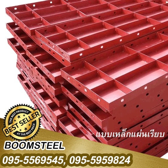 ให้เช่าแบบเหล็กแผ่นเรียบสมุทรสาคร ให้เช่าแบบเหล็กแผ่นเรียบสมุทรสาคร